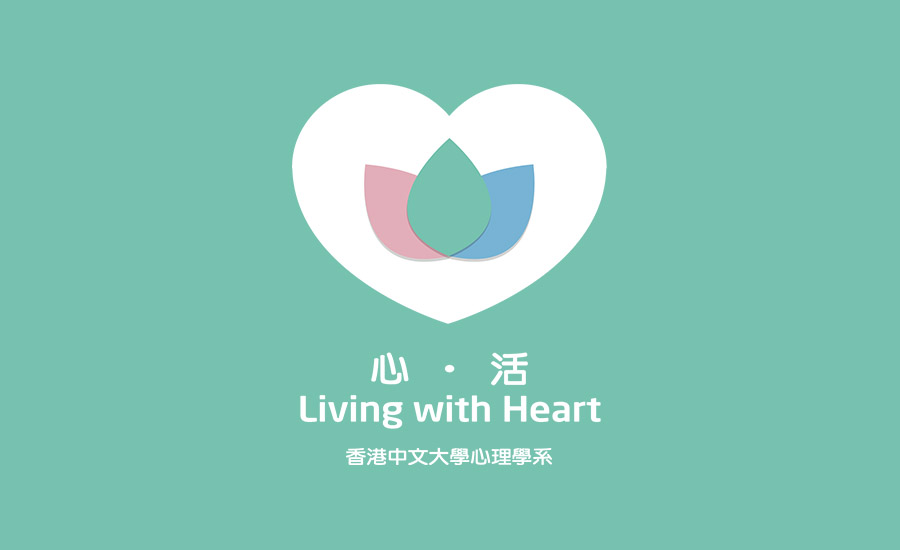 Living with Heart 心 ● 活