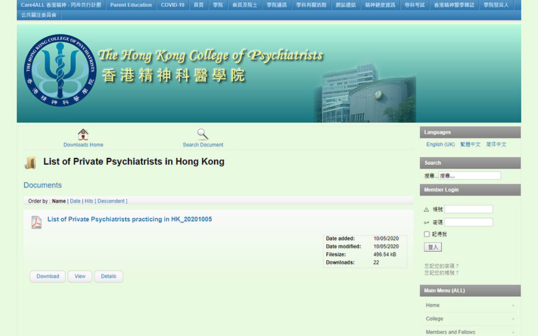 香港精神科醫學院 香港私人執業精神科醫生名單
