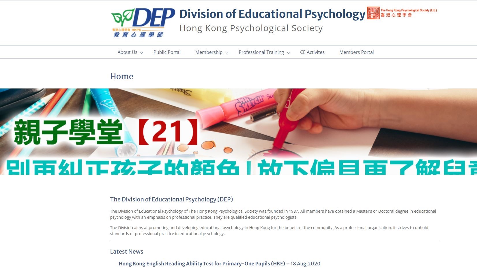 Division of Educational Psychology, Hong Kong Psychological Society：Resources for students in HK during COVID-19 period (Chinese Only)