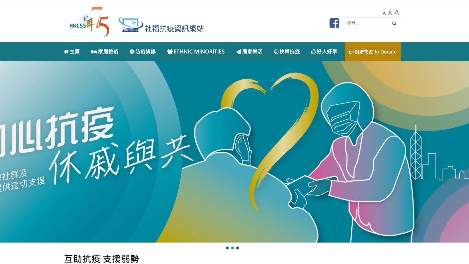 The Hong Kong Council of Social Service website (Chinese Only)